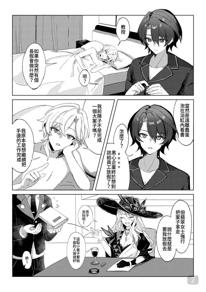 Honkai-Star-Rail-Dj-A-Corner-Of-The-Campus-In-The-Afternoon-By-御鸚Yuin-Uncensored-Chn page 2