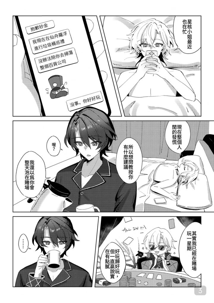 Honkai-Star-Rail-Dj-A-Corner-Of-The-Campus-In-The-Afternoon-By-御鸚Yuin-Uncensored-Chn page 3