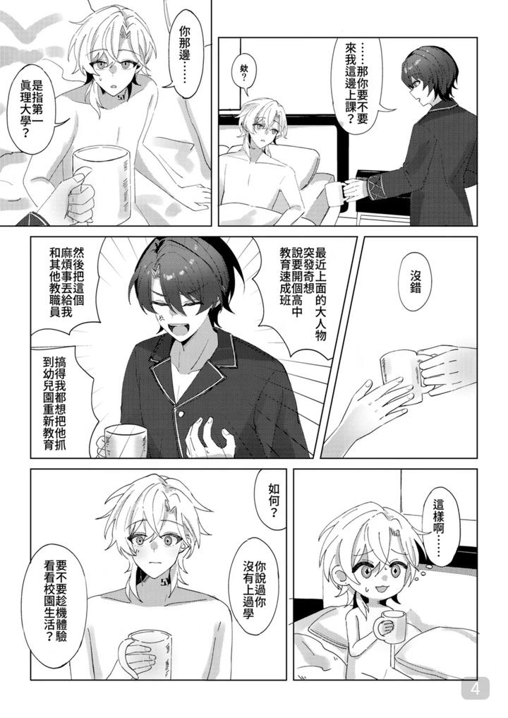 Honkai-Star-Rail-Dj-A-Corner-Of-The-Campus-In-The-Afternoon-By-御鸚Yuin-Uncensored-Chn page 4