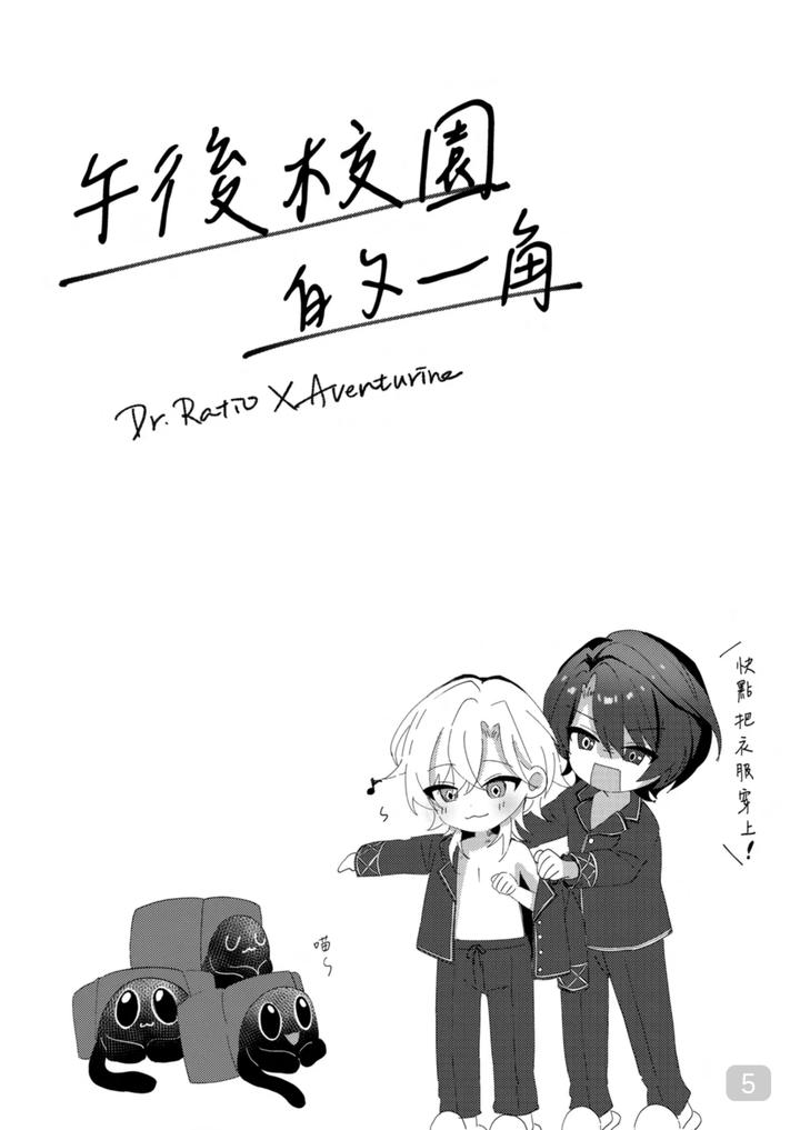 Honkai-Star-Rail-Dj-A-Corner-Of-The-Campus-In-The-Afternoon-By-御鸚Yuin-Uncensored-Chn page 5