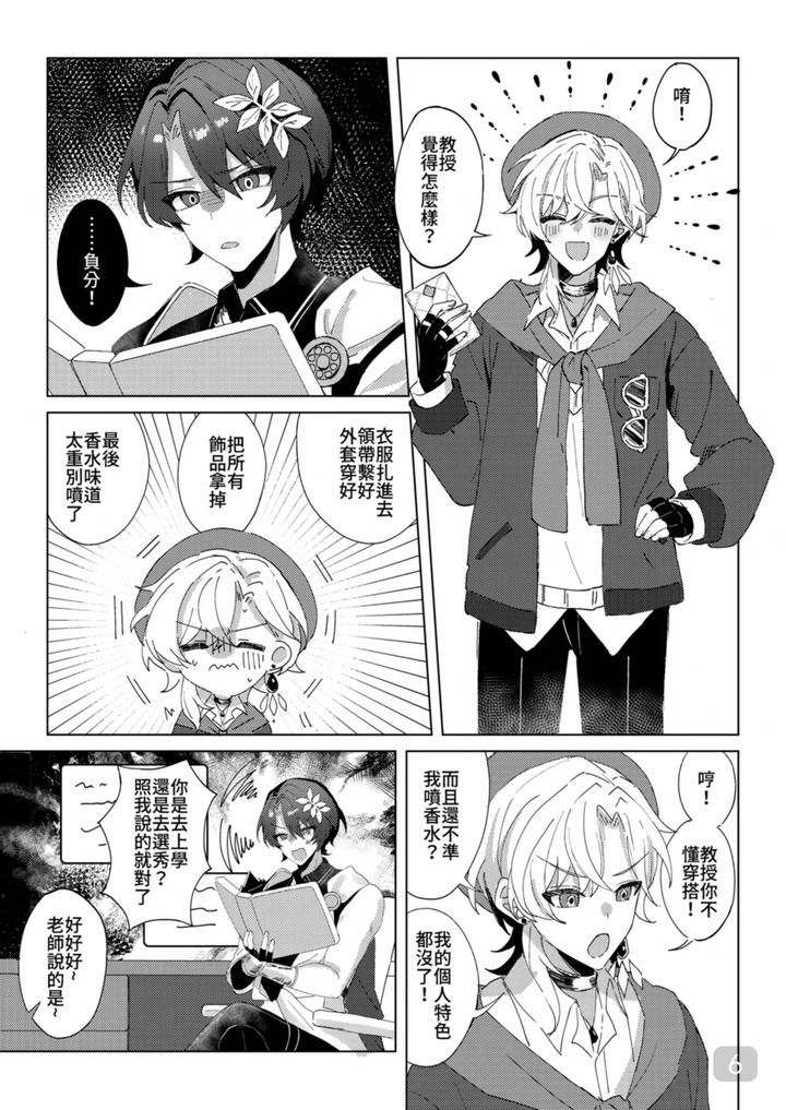 Honkai-Star-Rail-Dj-A-Corner-Of-The-Campus-In-The-Afternoon-By-御鸚Yuin-Uncensored-Chn page 6
