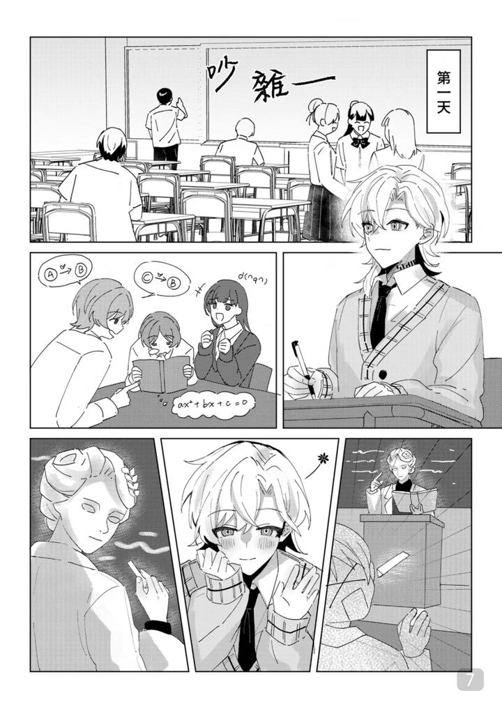 Honkai-Star-Rail-Dj-A-Corner-Of-The-Campus-In-The-Afternoon-By-御鸚Yuin-Uncensored-Chn page 7