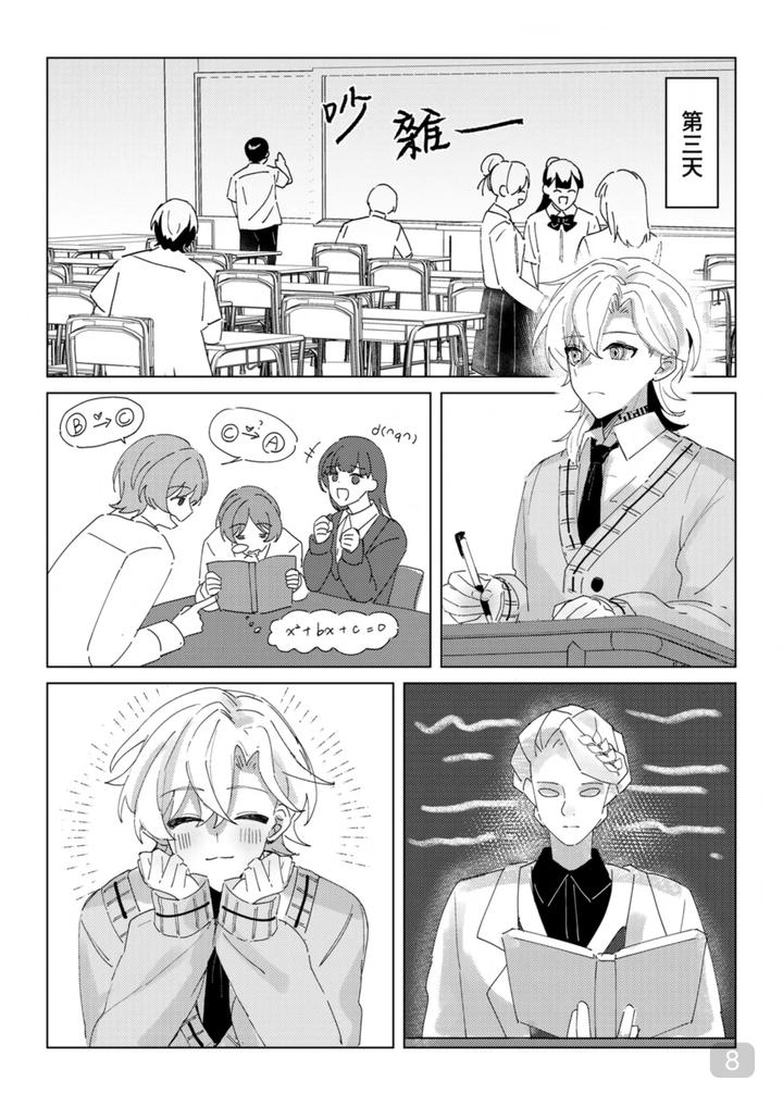 Honkai-Star-Rail-Dj-A-Corner-Of-The-Campus-In-The-Afternoon-By-御鸚Yuin-Uncensored-Chn page 8