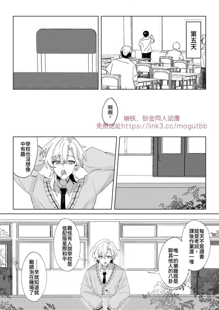 Honkai-Star-Rail-Dj-A-Corner-Of-The-Campus-In-The-Afternoon-By-御鸚Yuin-Uncensored-Chn page 9