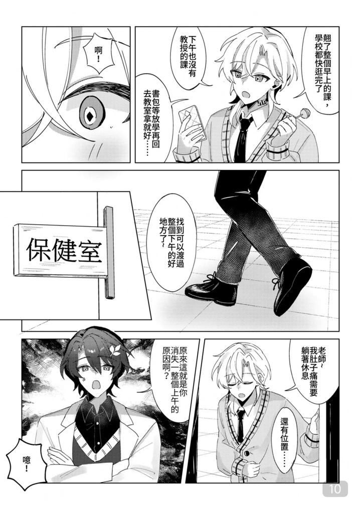 Honkai-Star-Rail-Dj-A-Corner-Of-The-Campus-In-The-Afternoon-By-御鸚Yuin-Uncensored-Chn page 10