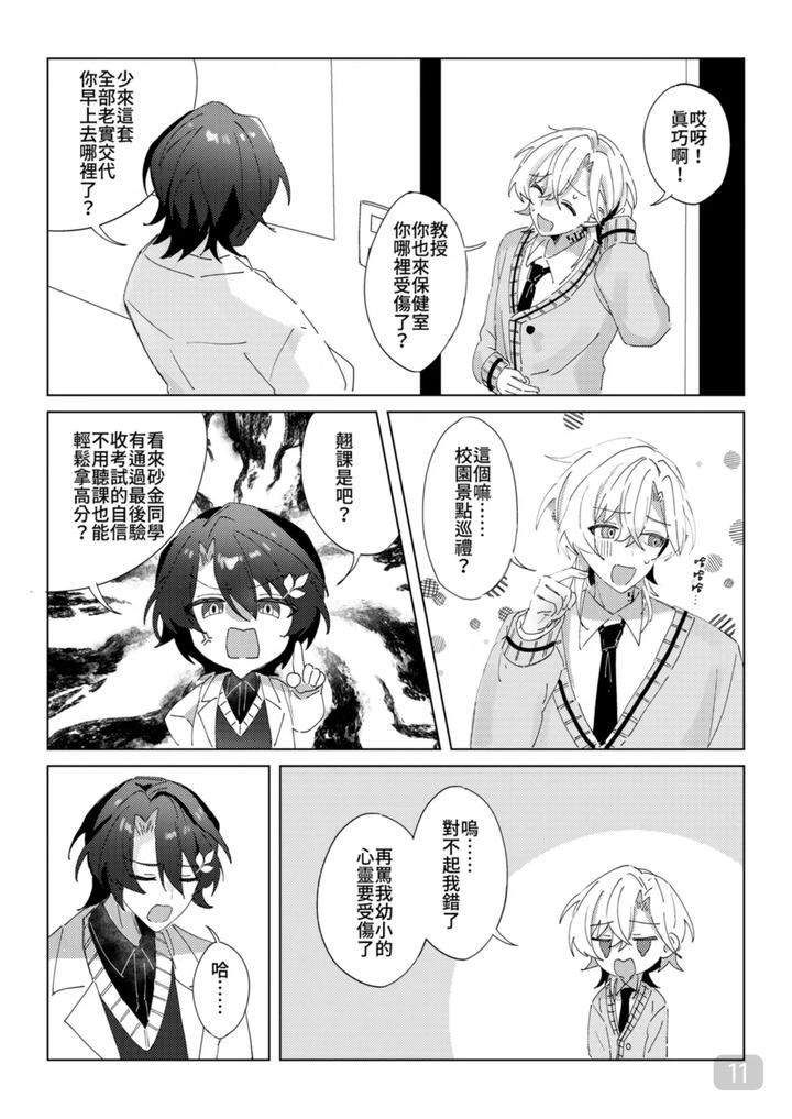 Honkai-Star-Rail-Dj-A-Corner-Of-The-Campus-In-The-Afternoon-By-御鸚Yuin-Uncensored-Chn page 11