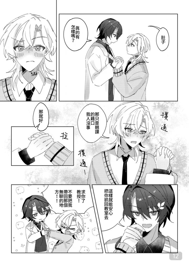Honkai-Star-Rail-Dj-A-Corner-Of-The-Campus-In-The-Afternoon-By-御鸚Yuin-Uncensored-Chn page 12