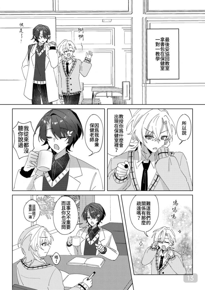 Honkai-Star-Rail-Dj-A-Corner-Of-The-Campus-In-The-Afternoon-By-御鸚Yuin-Uncensored-Chn page 13