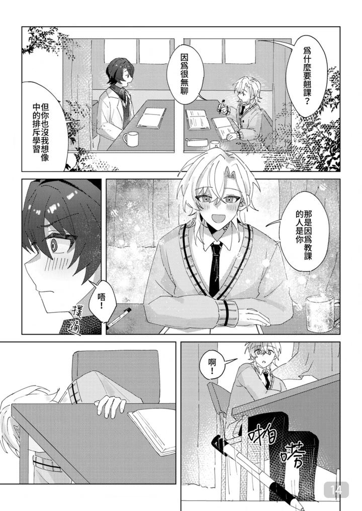 Honkai-Star-Rail-Dj-A-Corner-Of-The-Campus-In-The-Afternoon-By-御鸚Yuin-Uncensored-Chn page 14