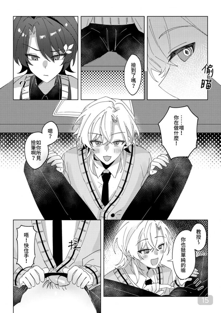 Honkai-Star-Rail-Dj-A-Corner-Of-The-Campus-In-The-Afternoon-By-御鸚Yuin-Uncensored-Chn page 15
