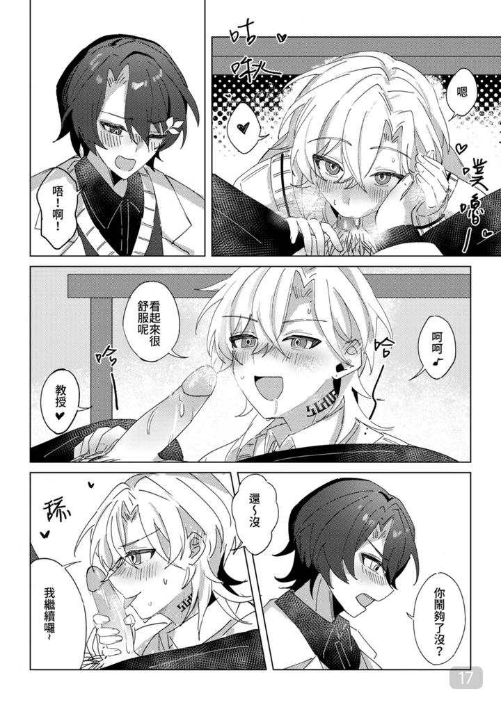 Honkai-Star-Rail-Dj-A-Corner-Of-The-Campus-In-The-Afternoon-By-御鸚Yuin-Uncensored-Chn page 17