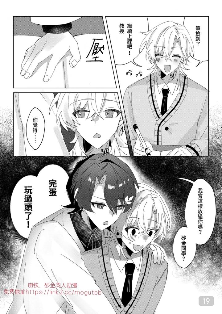 Honkai-Star-Rail-Dj-A-Corner-Of-The-Campus-In-The-Afternoon-By-御鸚Yuin-Uncensored-Chn page 19