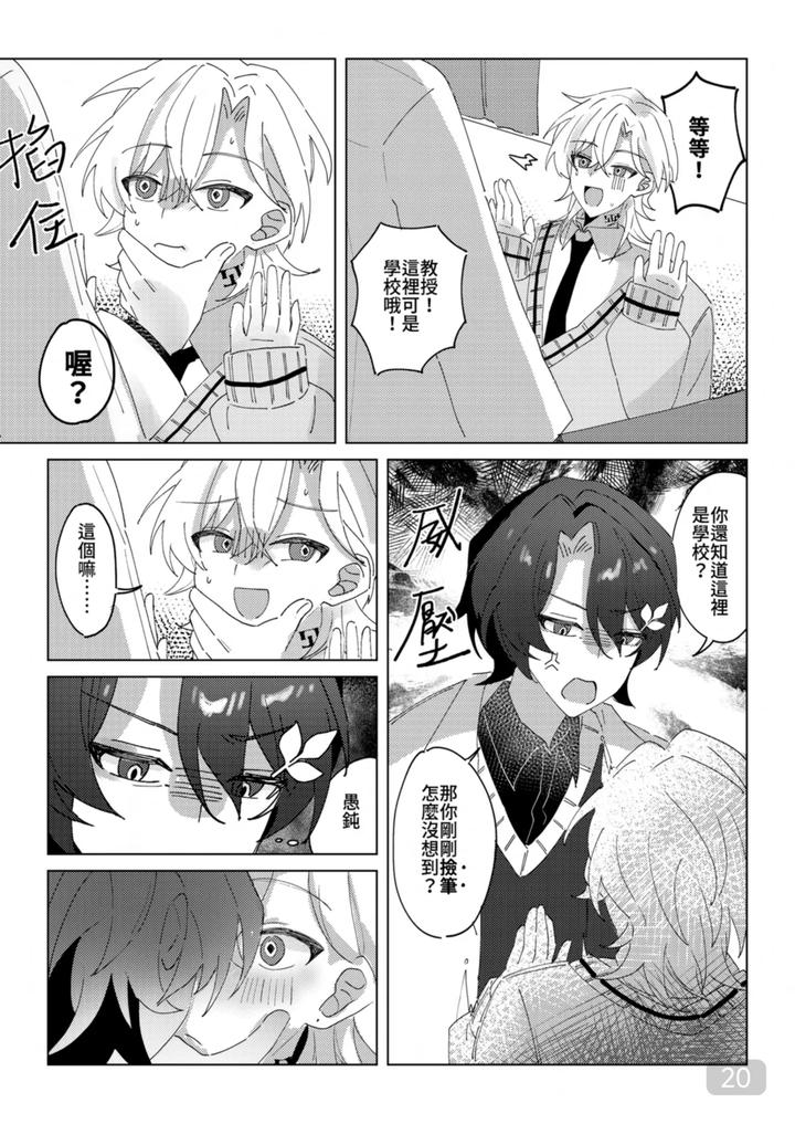 Honkai-Star-Rail-Dj-A-Corner-Of-The-Campus-In-The-Afternoon-By-御鸚Yuin-Uncensored-Chn page 20