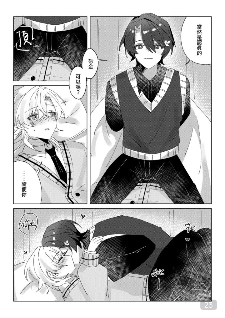 Honkai-Star-Rail-Dj-A-Corner-Of-The-Campus-In-The-Afternoon-By-御鸚Yuin-Uncensored-Chn page 23