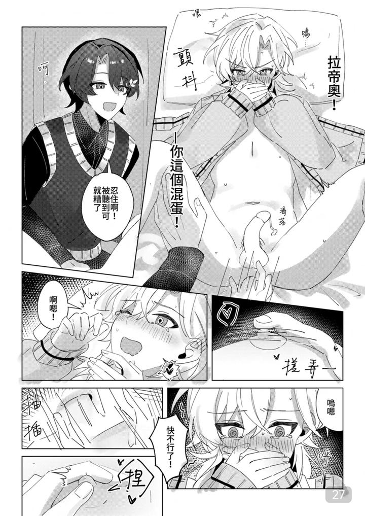 Honkai-Star-Rail-Dj-A-Corner-Of-The-Campus-In-The-Afternoon-By-御鸚Yuin-Uncensored-Chn page 27