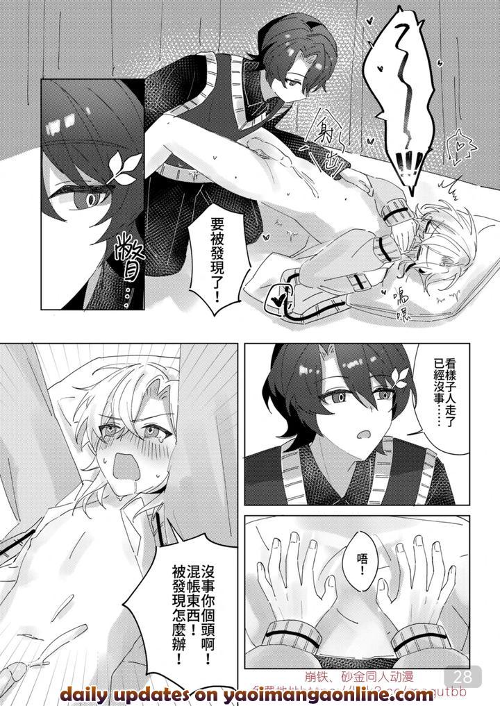 Honkai-Star-Rail-Dj-A-Corner-Of-The-Campus-In-The-Afternoon-By-御鸚Yuin-Uncensored-Chn page 28