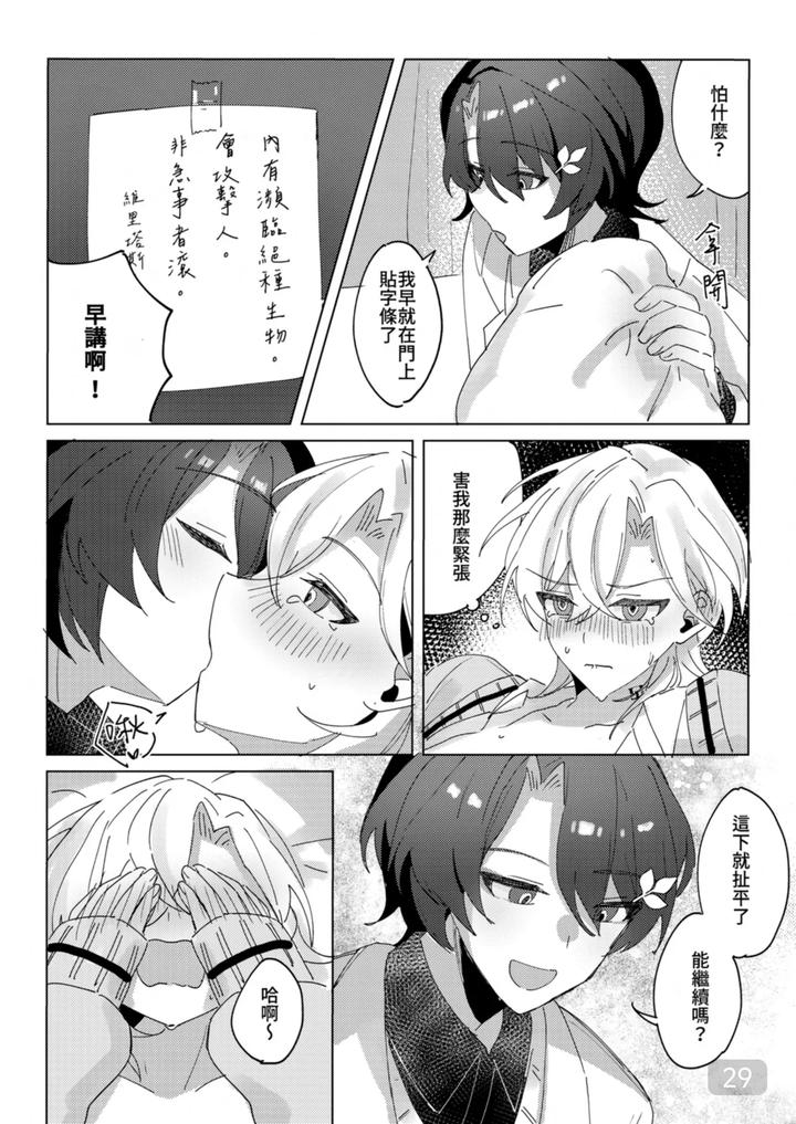 Honkai-Star-Rail-Dj-A-Corner-Of-The-Campus-In-The-Afternoon-By-御鸚Yuin-Uncensored-Chn page 29
