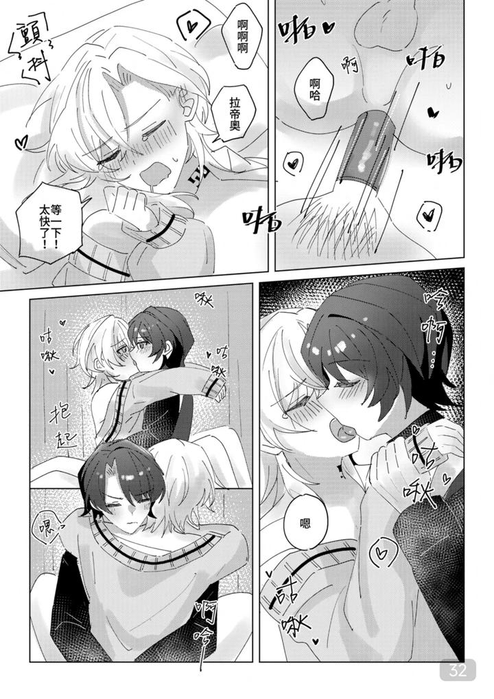 Honkai-Star-Rail-Dj-A-Corner-Of-The-Campus-In-The-Afternoon-By-御鸚Yuin-Uncensored-Chn page 32