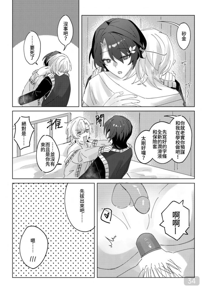 Honkai-Star-Rail-Dj-A-Corner-Of-The-Campus-In-The-Afternoon-By-御鸚Yuin-Uncensored-Chn page 34