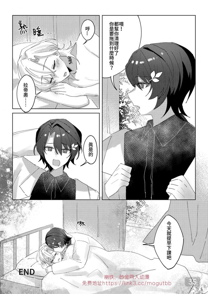 Honkai-Star-Rail-Dj-A-Corner-Of-The-Campus-In-The-Afternoon-By-御鸚Yuin-Uncensored-Chn page 35