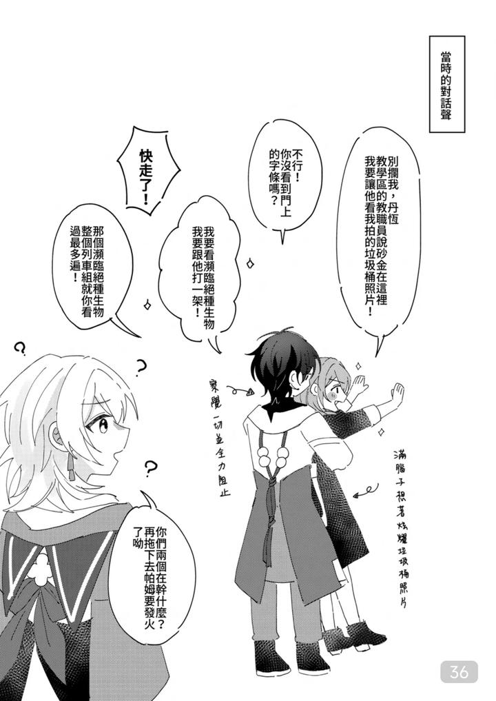Honkai-Star-Rail-Dj-A-Corner-Of-The-Campus-In-The-Afternoon-By-御鸚Yuin-Uncensored-Chn page 36