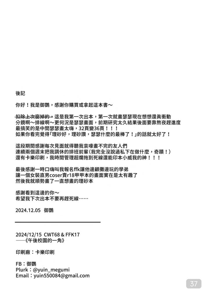 Honkai-Star-Rail-Dj-A-Corner-Of-The-Campus-In-The-Afternoon-By-御鸚Yuin-Uncensored-Chn page 37