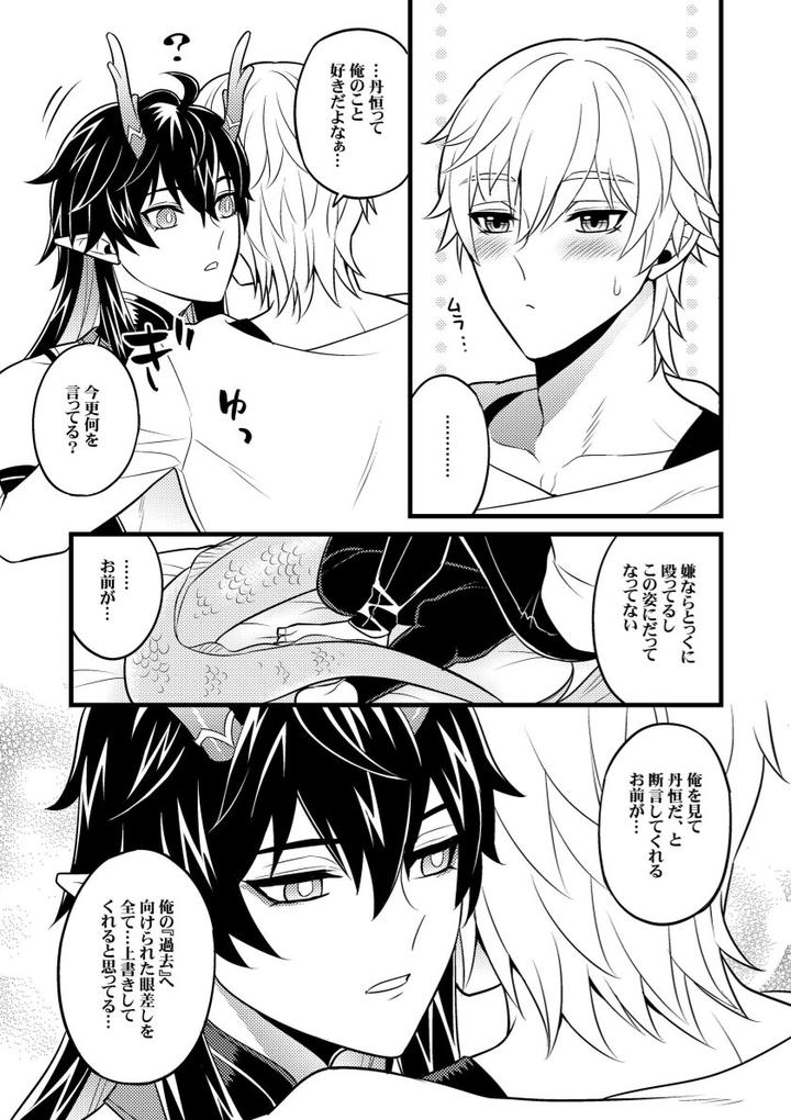 Honkai-Star-Rail-Dj-A-Look-At-Cause-And-Effect-By-Hatonic-Yokonaka-Jp page 6