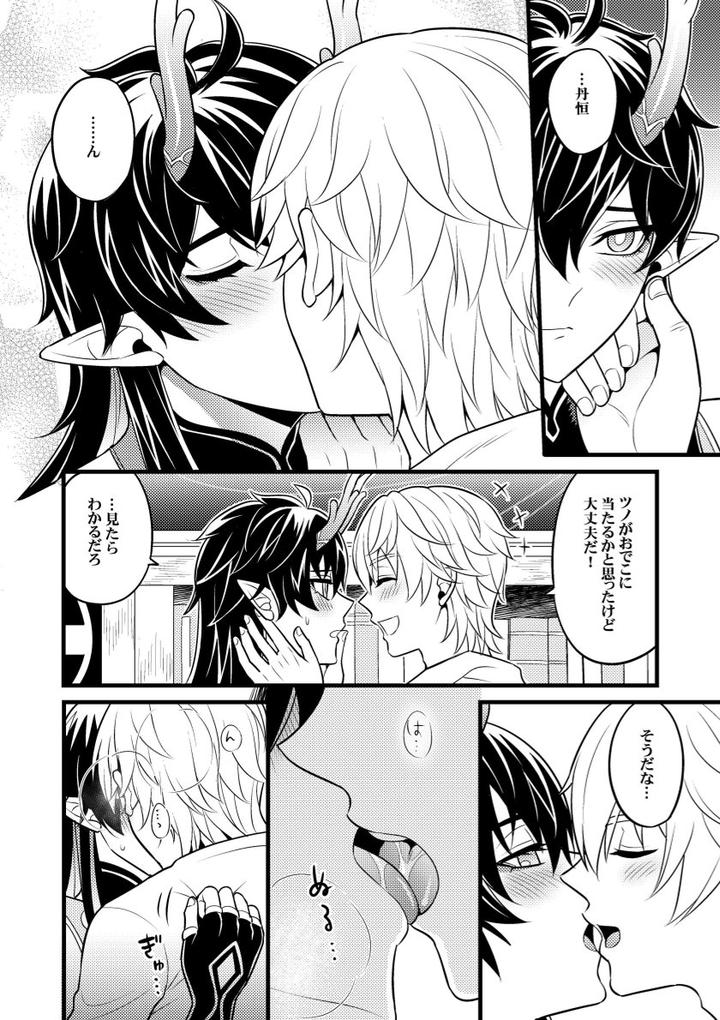 Honkai-Star-Rail-Dj-A-Look-At-Cause-And-Effect-By-Hatonic-Yokonaka-Jp page 9