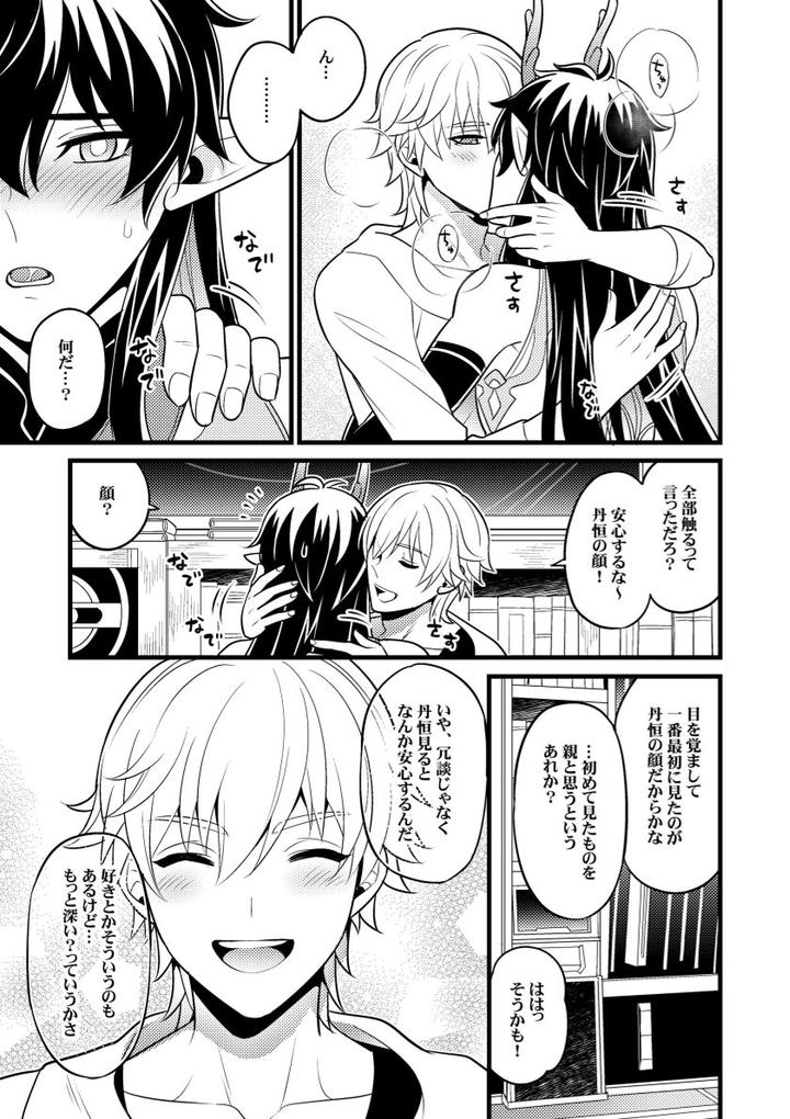 Honkai-Star-Rail-Dj-A-Look-At-Cause-And-Effect-By-Hatonic-Yokonaka-Jp page 10