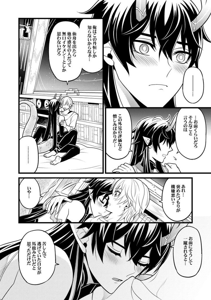 Honkai-Star-Rail-Dj-A-Look-At-Cause-And-Effect-By-Hatonic-Yokonaka-Jp page 11