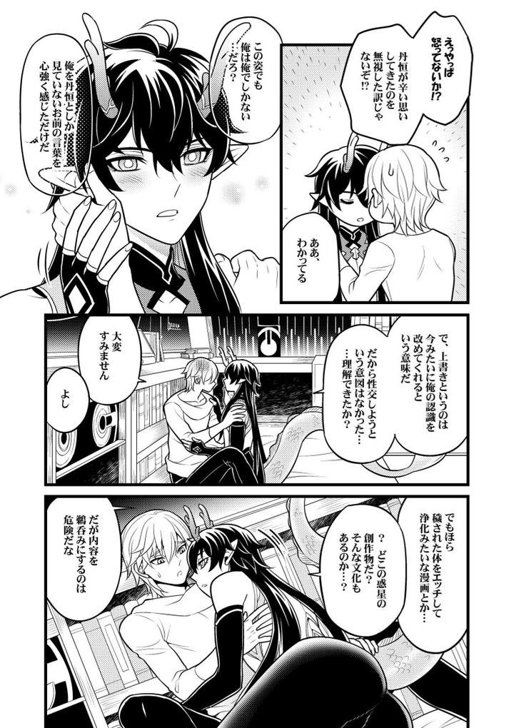 Honkai-Star-Rail-Dj-A-Look-At-Cause-And-Effect-By-Hatonic-Yokonaka-Jp page 12