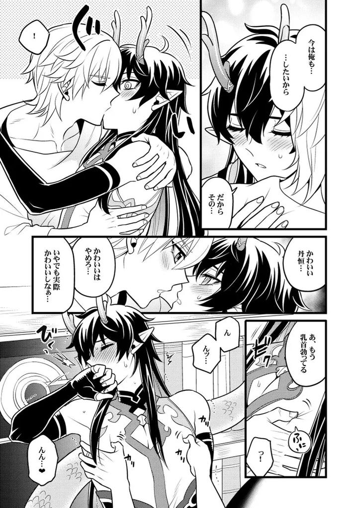 Honkai-Star-Rail-Dj-A-Look-At-Cause-And-Effect-By-Hatonic-Yokonaka-Jp page 14
