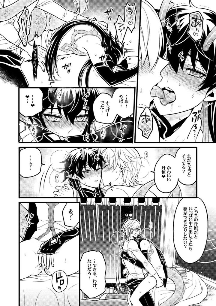 Honkai-Star-Rail-Dj-A-Look-At-Cause-And-Effect-By-Hatonic-Yokonaka-Jp page 21