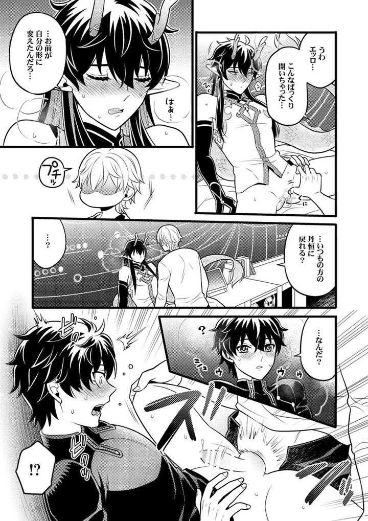 Honkai-Star-Rail-Dj-A-Look-At-Cause-And-Effect-By-Hatonic-Yokonaka-Jp page 22