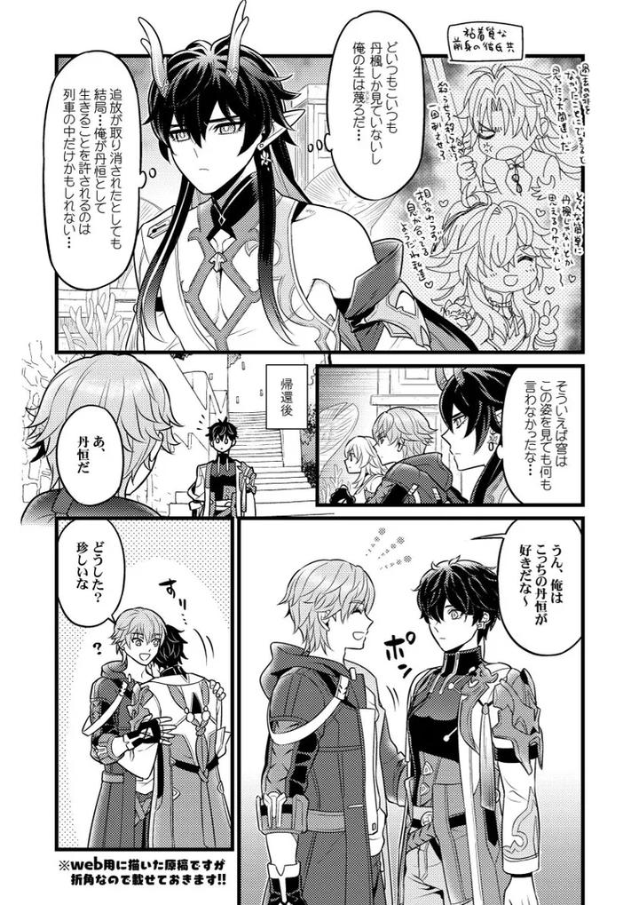 Honkai-Star-Rail-Dj-A-Look-At-Cause-And-Effect-By-Hatonic-Yokonaka-Jp page 29