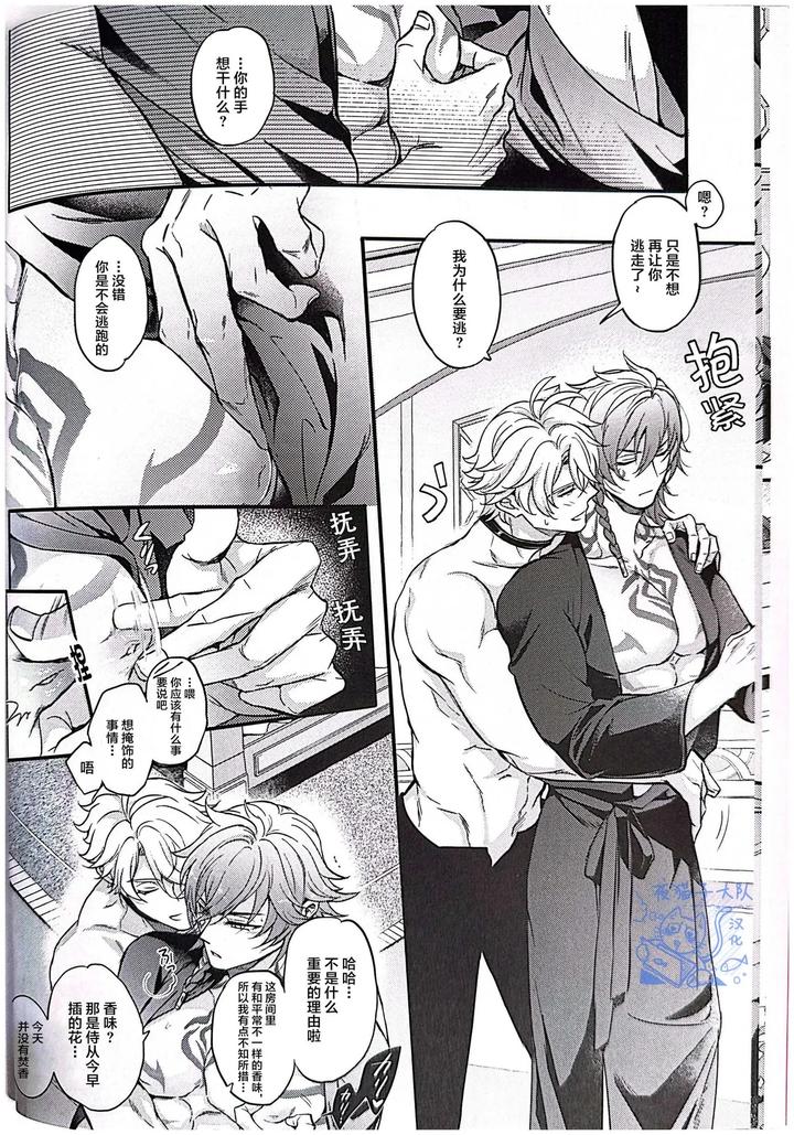 Honkai-Star-Rail-Dj-Abandoned-Miracle-By-Rokugatsu-Chn page 8