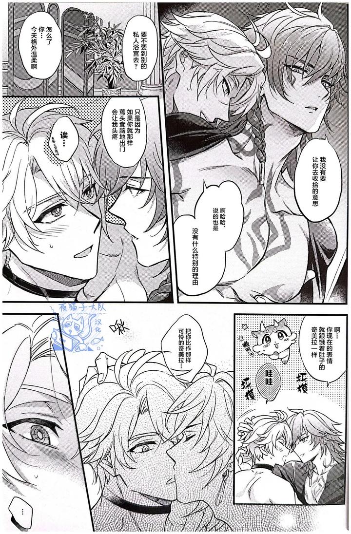 Honkai-Star-Rail-Dj-Abandoned-Miracle-By-Rokugatsu-Chn page 9