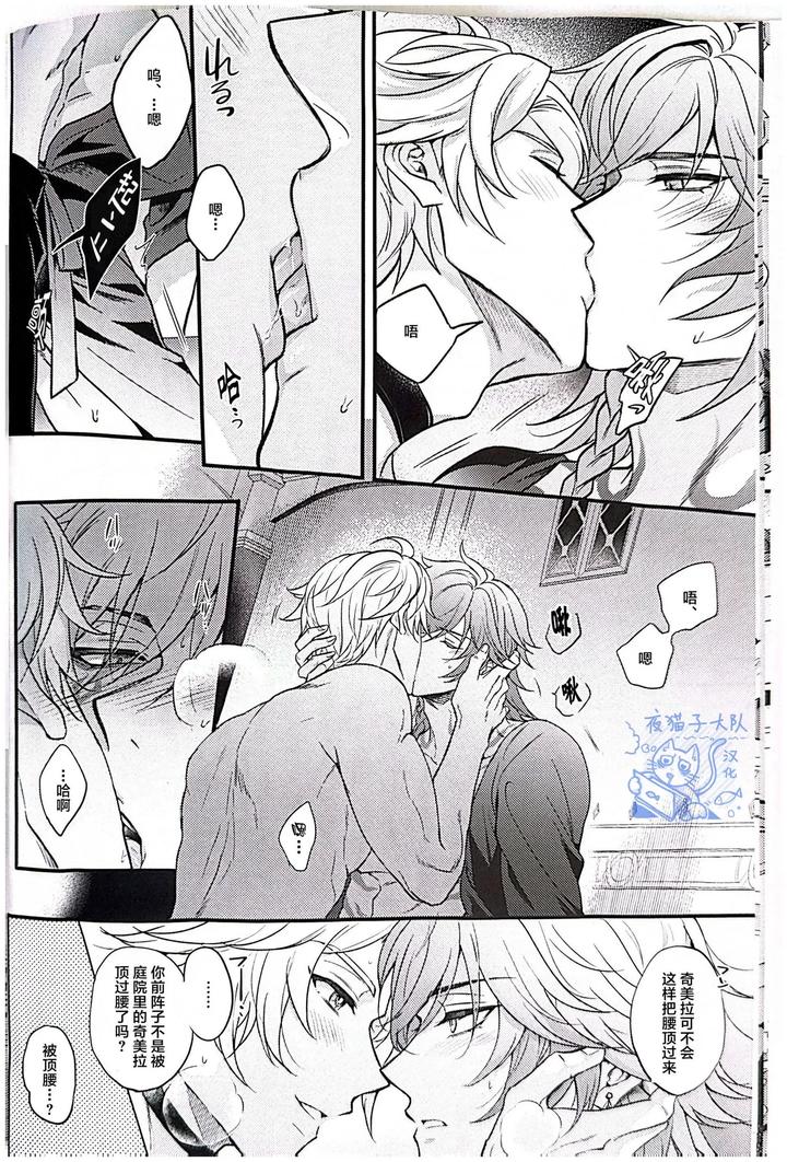 Honkai-Star-Rail-Dj-Abandoned-Miracle-By-Rokugatsu-Chn page 10