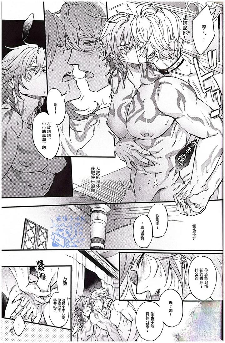 Honkai-Star-Rail-Dj-Abandoned-Miracle-By-Rokugatsu-Chn page 15