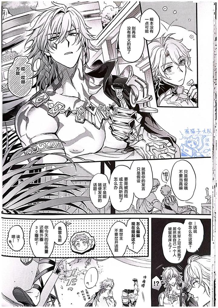 Honkai-Star-Rail-Dj-Abandoned-Miracle-By-Rokugatsu-Chn page 19