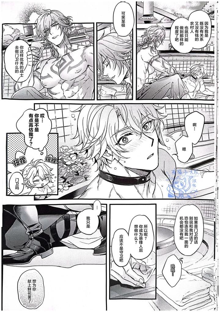 Honkai-Star-Rail-Dj-Abandoned-Miracle-By-Rokugatsu-Chn page 21