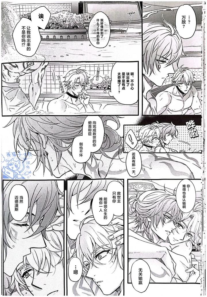 Honkai-Star-Rail-Dj-Abandoned-Miracle-By-Rokugatsu-Chn page 23