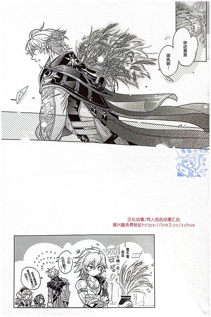 Honkai-Star-Rail-Dj-Abandoned-Miracle-By-Rokugatsu-Chn page 30