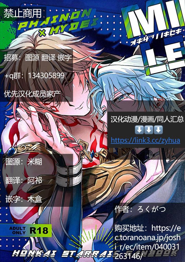 Honkai-Star-Rail-Dj-Abandoned-Miracle-By-Rokugatsu-Chn page 31