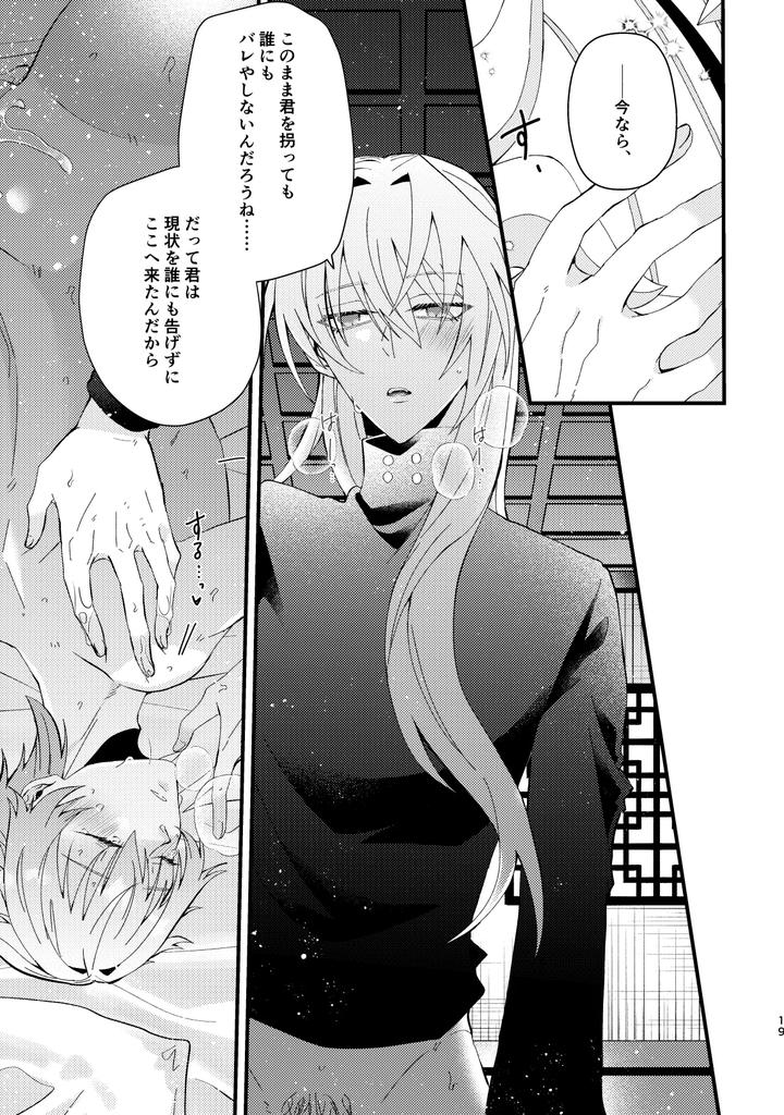 Honkai-Star-Rail-Dj-Bad-Adults-And-Children-By-Crespa-Sazanami-Haku-Jp page 20