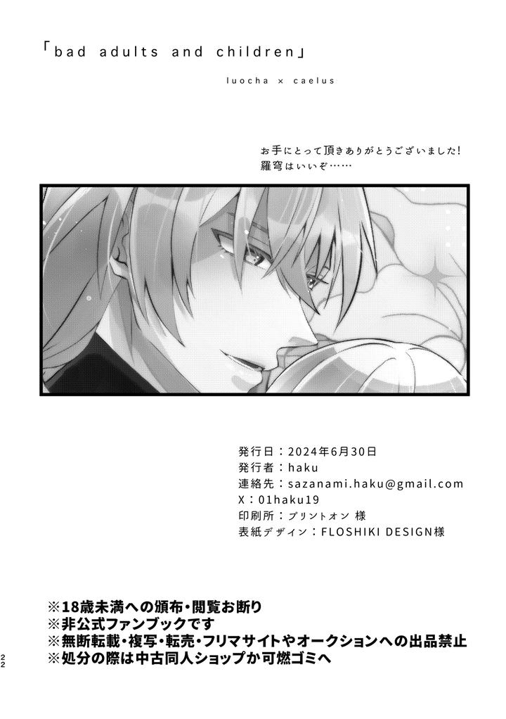 Honkai-Star-Rail-Dj-Bad-Adults-And-Children-By-Crespa-Sazanami-Haku-Jp page 23