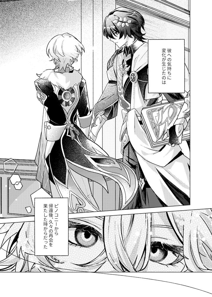 Honkai-Star-Rail-Dj-Before-Saying-Goodnight-By-Melt-Jp page 3