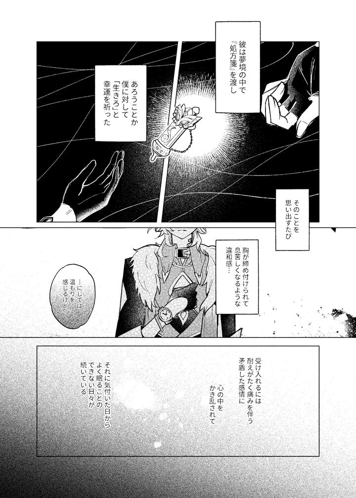 Honkai-Star-Rail-Dj-Before-Saying-Goodnight-By-Melt-Jp page 4
