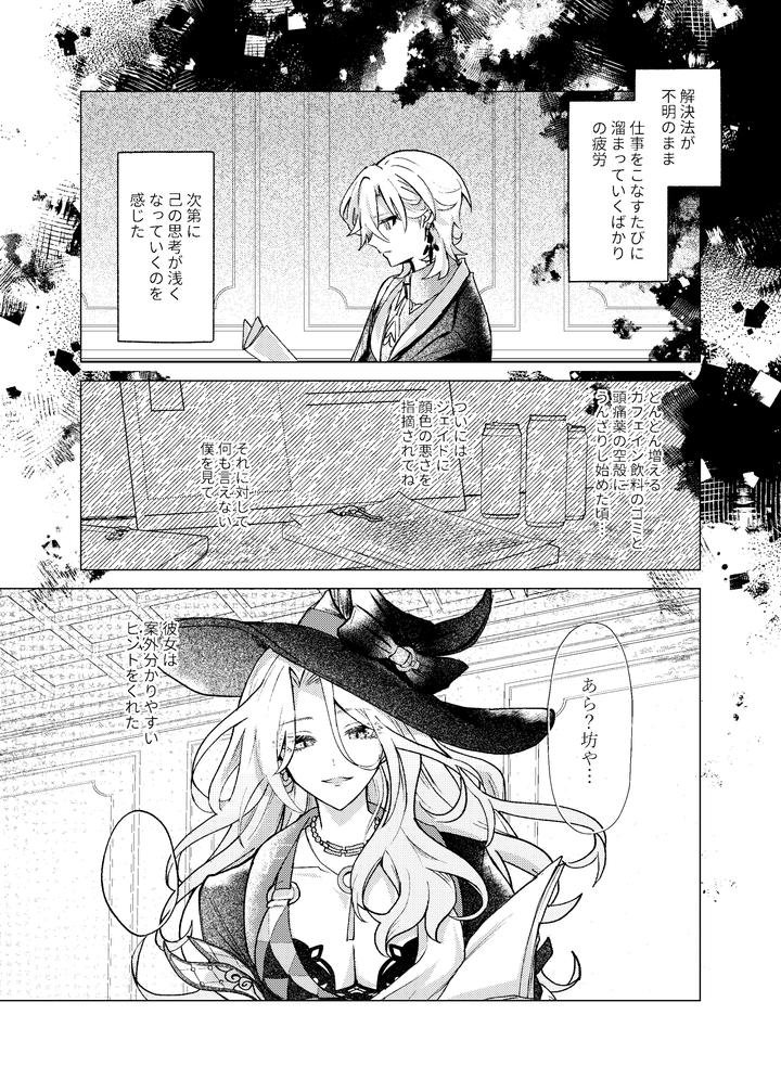 Honkai-Star-Rail-Dj-Before-Saying-Goodnight-By-Melt-Jp page 5
