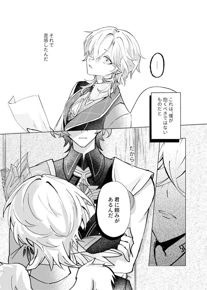 Honkai-Star-Rail-Dj-Before-Saying-Goodnight-By-Melt-Jp page 6